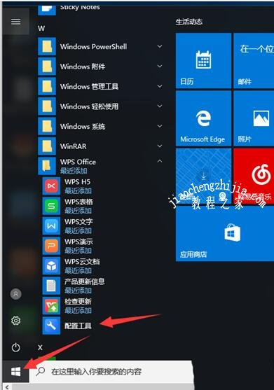 WPS软件自带的广告弹窗怎么关 WPS广告弹窗的关闭方法