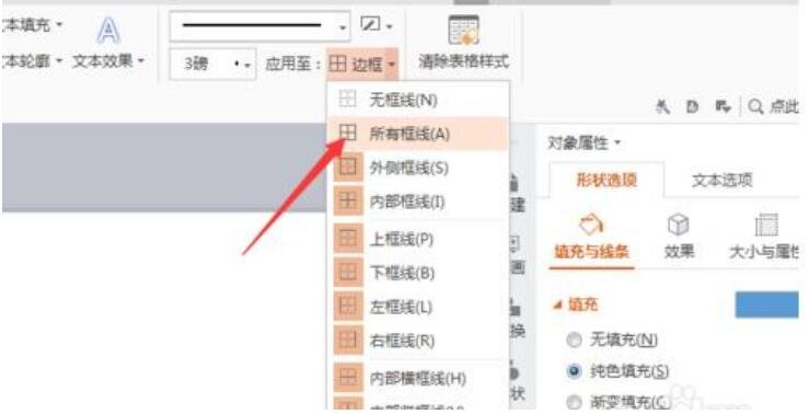 PPT图片透明度怎么调整 PPT设置图片透明度教程