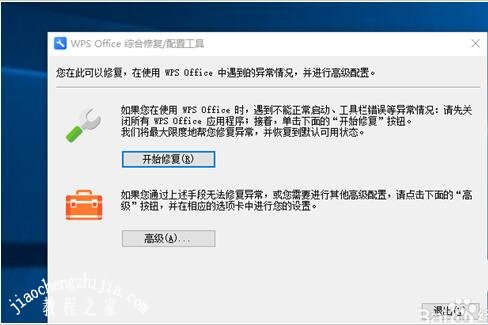 WPS软件自带的广告弹窗怎么关 WPS广告弹窗的关闭方法