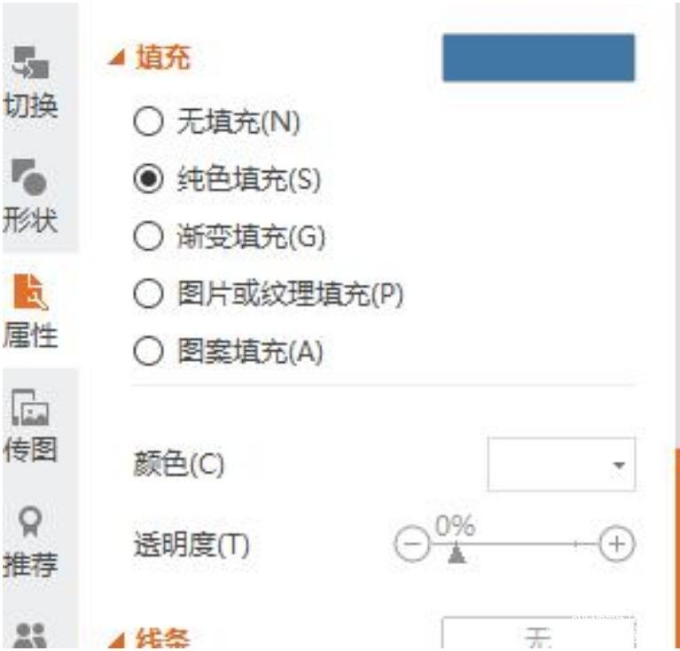 PPT图片透明度怎么调整 PPT设置图片透明度教程