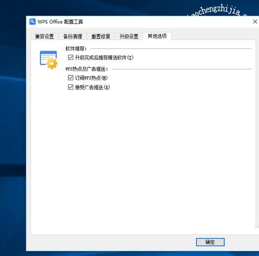 WPS软件自带的广告弹窗怎么关 WPS广告弹窗的关闭方法