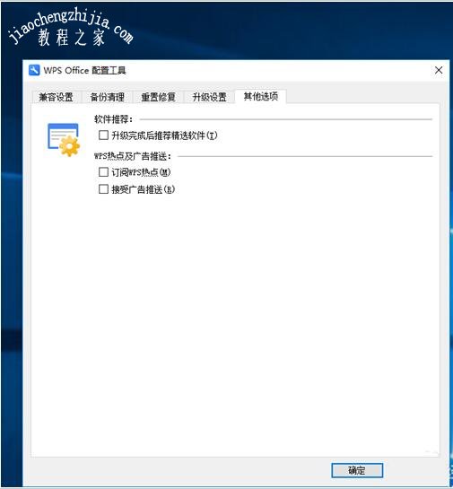 WPS软件自带的广告弹窗怎么关 WPS广告弹窗的关闭方法