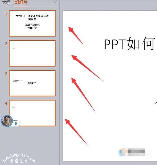 ppt动画效果怎么全部取消 ppt快速删除所有动画效果的步骤教程
