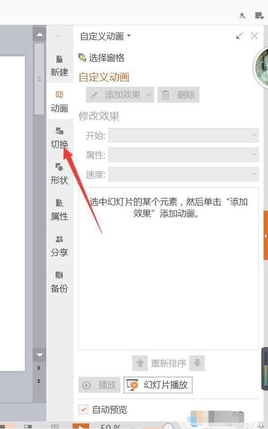 ppt动画效果怎么全部取消 ppt快速删除所有动画效果的步骤教程