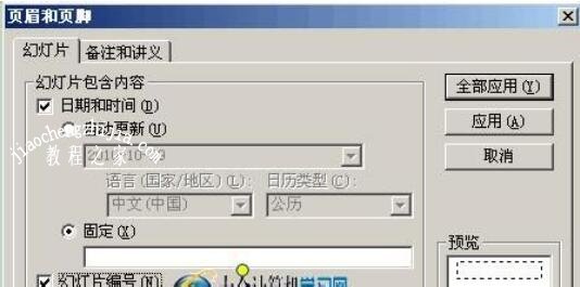 PPT页码怎么设置1/n的格式 PPT页码设置1/n格式教程