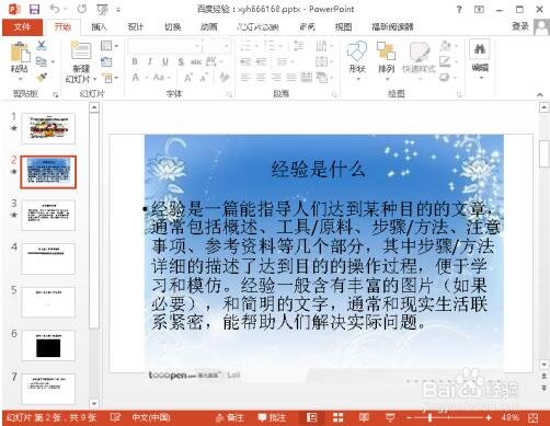 PPT页码怎么设置1/n的格式 PPT页码设置1/n格式教程