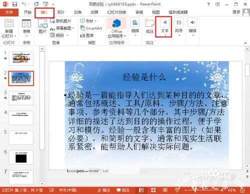 PPT页码怎么设置1/n的格式 PPT页码设置1/n格式教程