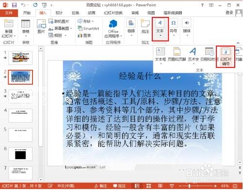 PPT页码怎么设置1/n的格式 PPT页码设置1/n格式教程