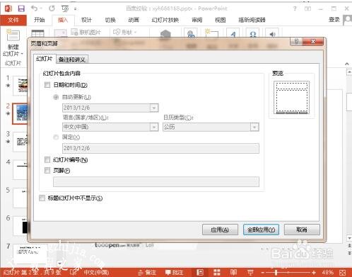 PPT页码怎么设置1/n的格式 PPT页码设置1/n格式教程