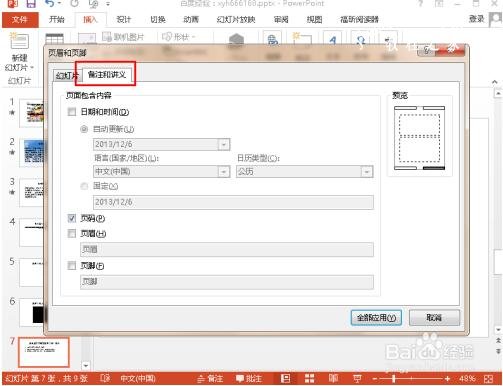 PPT页码怎么设置1/n的格式 PPT页码设置1/n格式教程