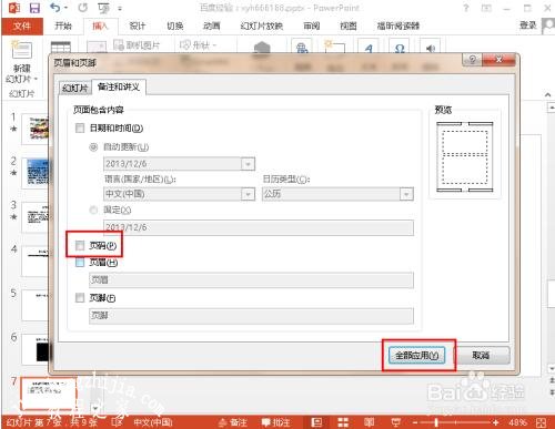 PPT页码怎么设置1/n的格式 PPT页码设置1/n格式教程