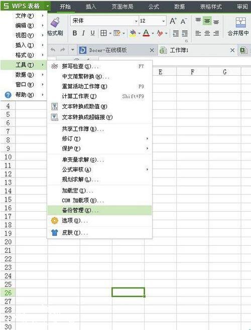 wps文件打不开遇到问题该怎么办 wps文件打不开的解决方法
