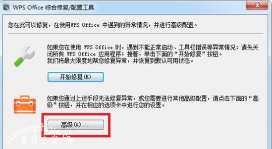 wps文件打不开遇到问题该怎么办 wps文件打不开的解决方法