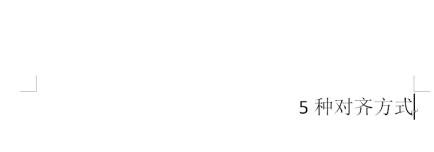 word怎么快速让文字对齐 word文字对齐方式有哪些