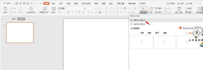 wps怎么制作空心线条数字 wps设置空心线条数字特效的步骤方法