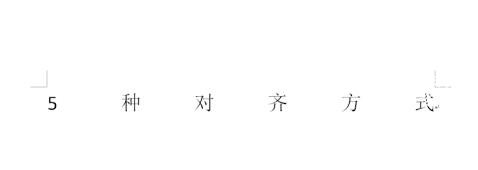word怎么快速让文字对齐 word文字对齐方式有哪些
