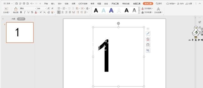 wps怎么制作空心线条数字 wps设置空心线条数字特效的步骤方法