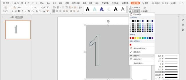 wps怎么制作空心线条数字 wps设置空心线条数字特效的步骤方法