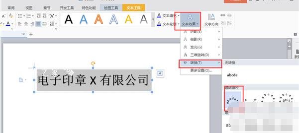 wps怎么制作空心线条数字 wps设置空心线条数字特效的步骤方法