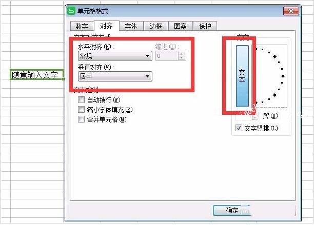wps表格文字怎么设置文字方向 wps表格设置文字竖向显示的步骤方法