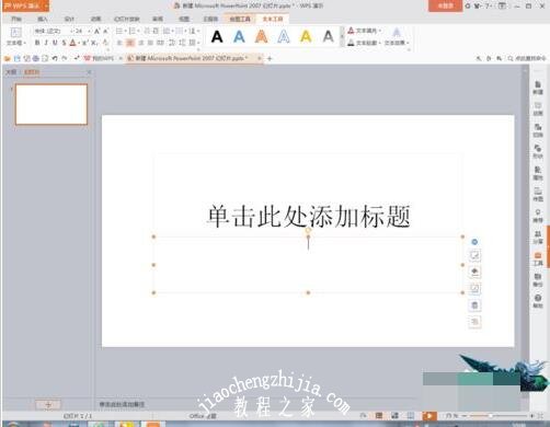 PPT文档怎么设置密码 ppt文档加密设置教程