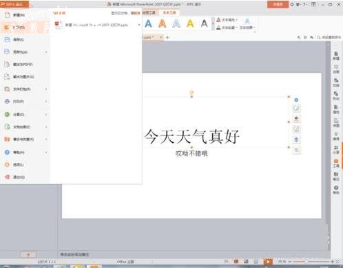 PPT文档怎么设置密码 ppt文档加密设置教程