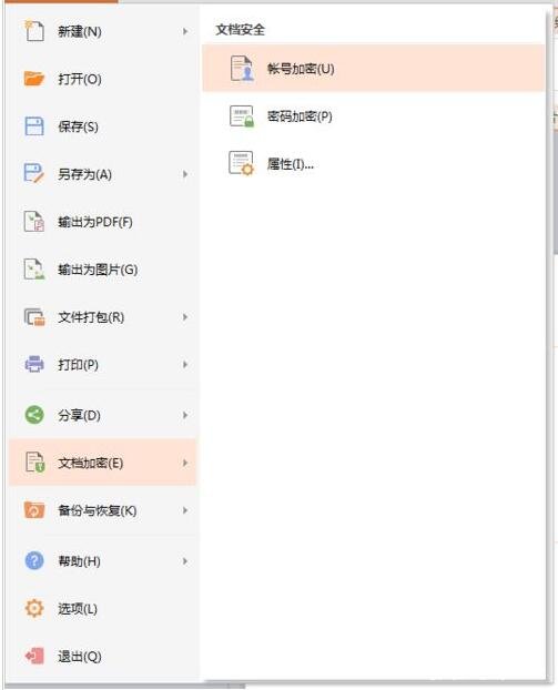 PPT文档怎么设置密码 ppt文档加密设置教程