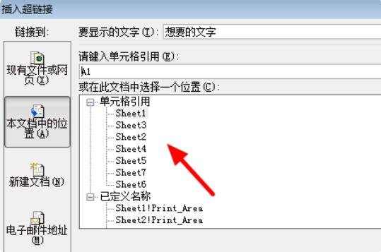 excel怎么创建多个目录列表 excel目录链接怎么做