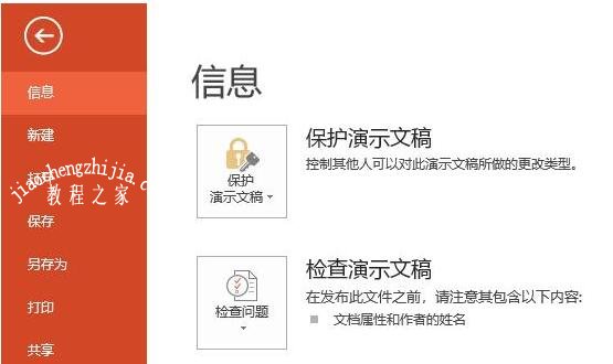 PPT文档怎么设置密码 ppt文档加密设置教程