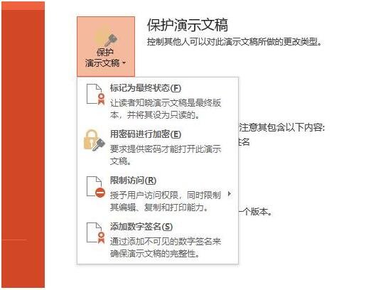 PPT文档怎么设置密码 ppt文档加密设置教程