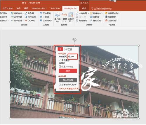 ppt怎么插入gif动态图片 ppt添加gif动态图片的步骤教程