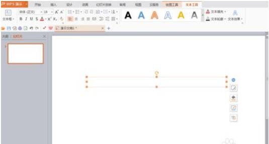 PPT怎么制作三维旋转效果 PPT设计三维旋转特效教程
