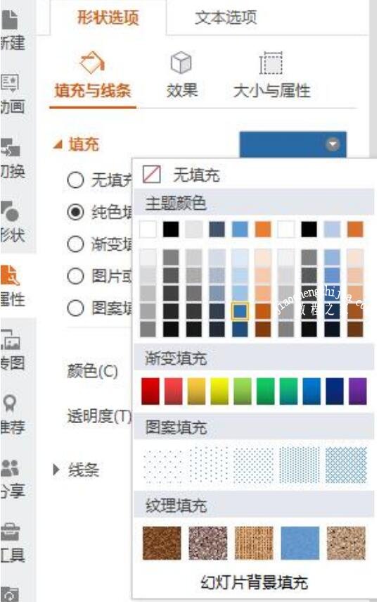 怎么设置PPT图片底色 PPT设置图片底色教程