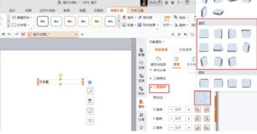 PPT怎么制作三维旋转效果 PPT设计三维旋转特效教程