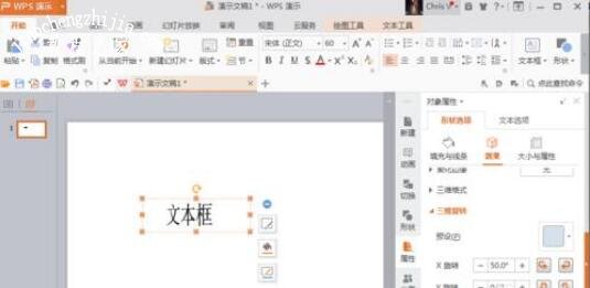 PPT怎么制作三维旋转效果 PPT设计三维旋转特效教程