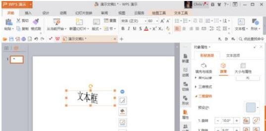 PPT怎么制作三维旋转效果 PPT设计三维旋转特效教程