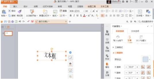 PPT怎么制作三维旋转效果 PPT设计三维旋转特效教程