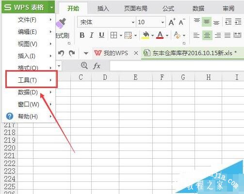 wps表格怎么设置小数点位数 wps表格设置小数点位数的步骤教程