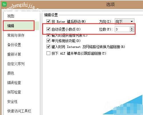 wps表格怎么设置小数点位数 wps表格设置小数点位数的步骤教程