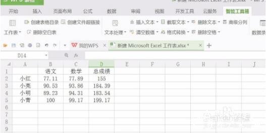 wps表格怎么设置小数点位数 wps表格设置小数点位数的步骤教程