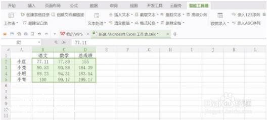 wps表格怎么设置小数点位数 wps表格设置小数点位数的步骤教程