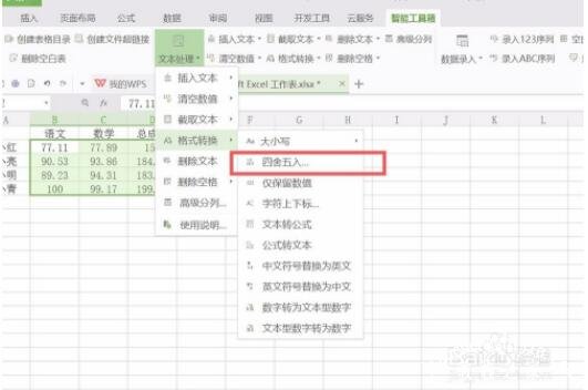 wps表格怎么设置小数点位数 wps表格设置小数点位数的步骤教程