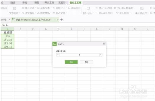 wps表格怎么设置小数点位数 wps表格设置小数点位数的步骤教程
