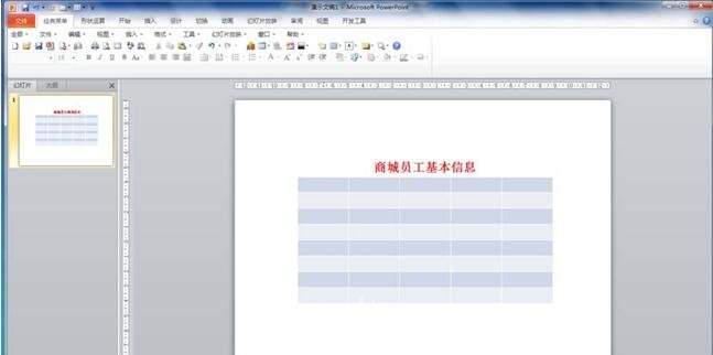 PPT表格文字怎么上下居中 PPT设置表格文字上下居中的详细教程