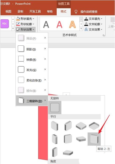 PPT怎么制作立体的柱状图 PPT制作立体柱状图的方法技巧