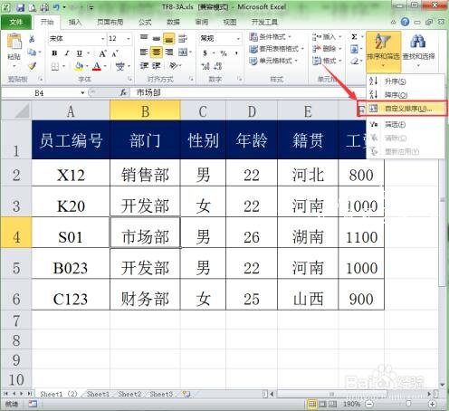 excel怎么自定义序列排序 excel序列怎么自动生成