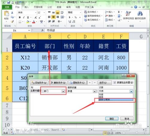 excel怎么自定义序列排序 excel序列怎么自动生成