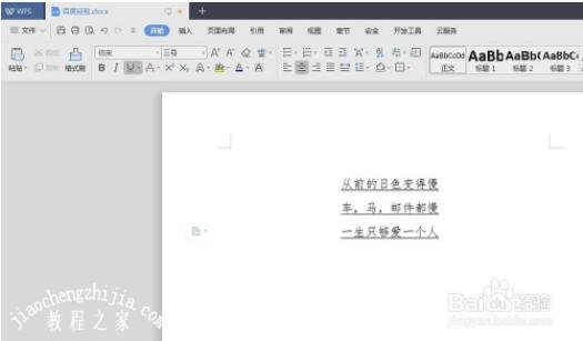 wps怎么批量给数字添加下划线 wps设置数字批量添加下划线的步骤方法