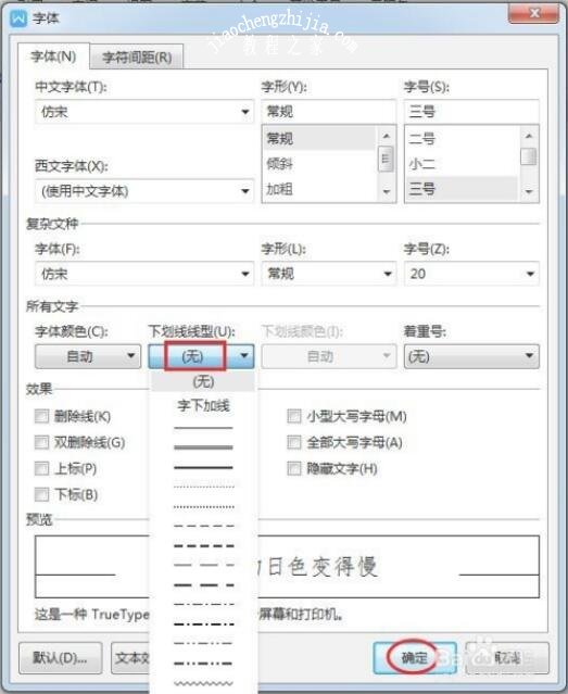 wps怎么批量给数字添加下划线 wps设置数字批量添加下划线的步骤方法
