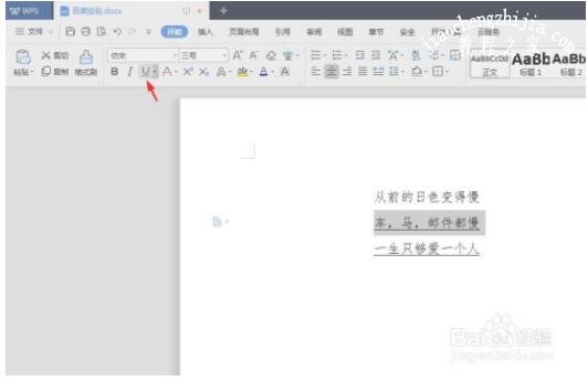 wps怎么批量给数字添加下划线 wps设置数字批量添加下划线的步骤方法